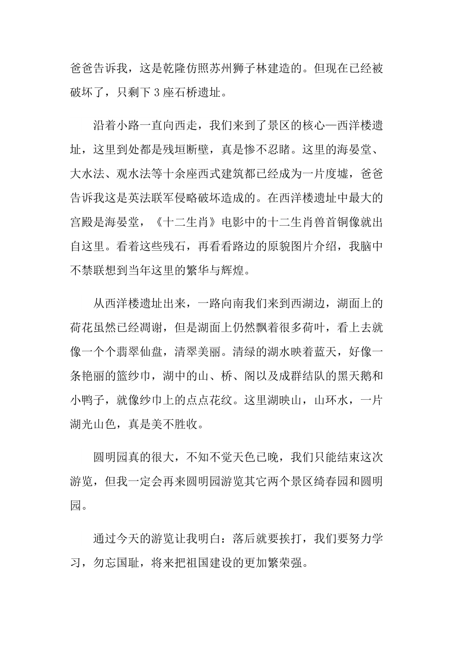 圆明园游记作文600字.doc_第3页