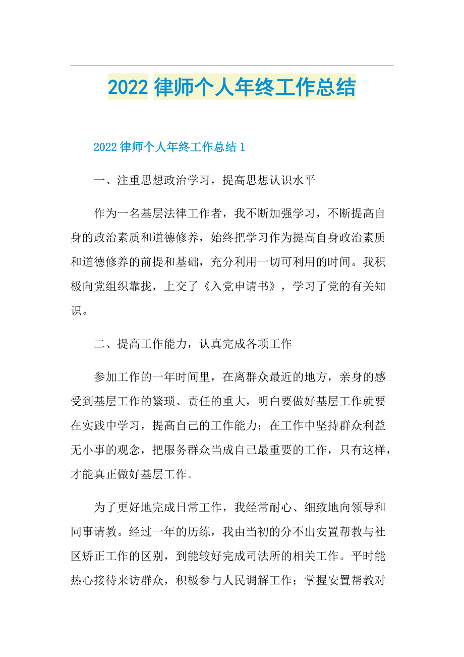 2022律师个人年终工作总结.doc_第1页