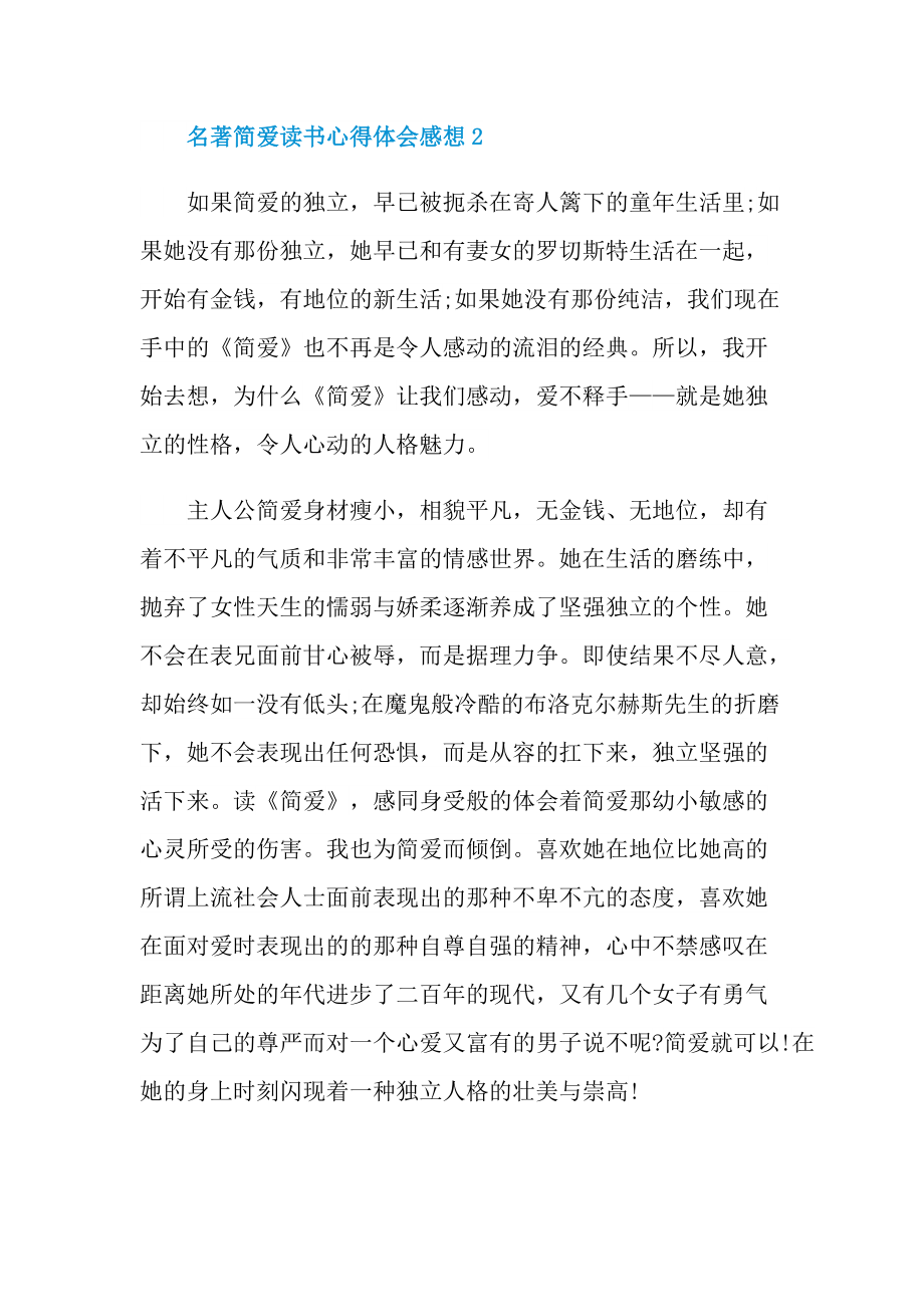 名著简爱读书心得体会感想.doc_第3页