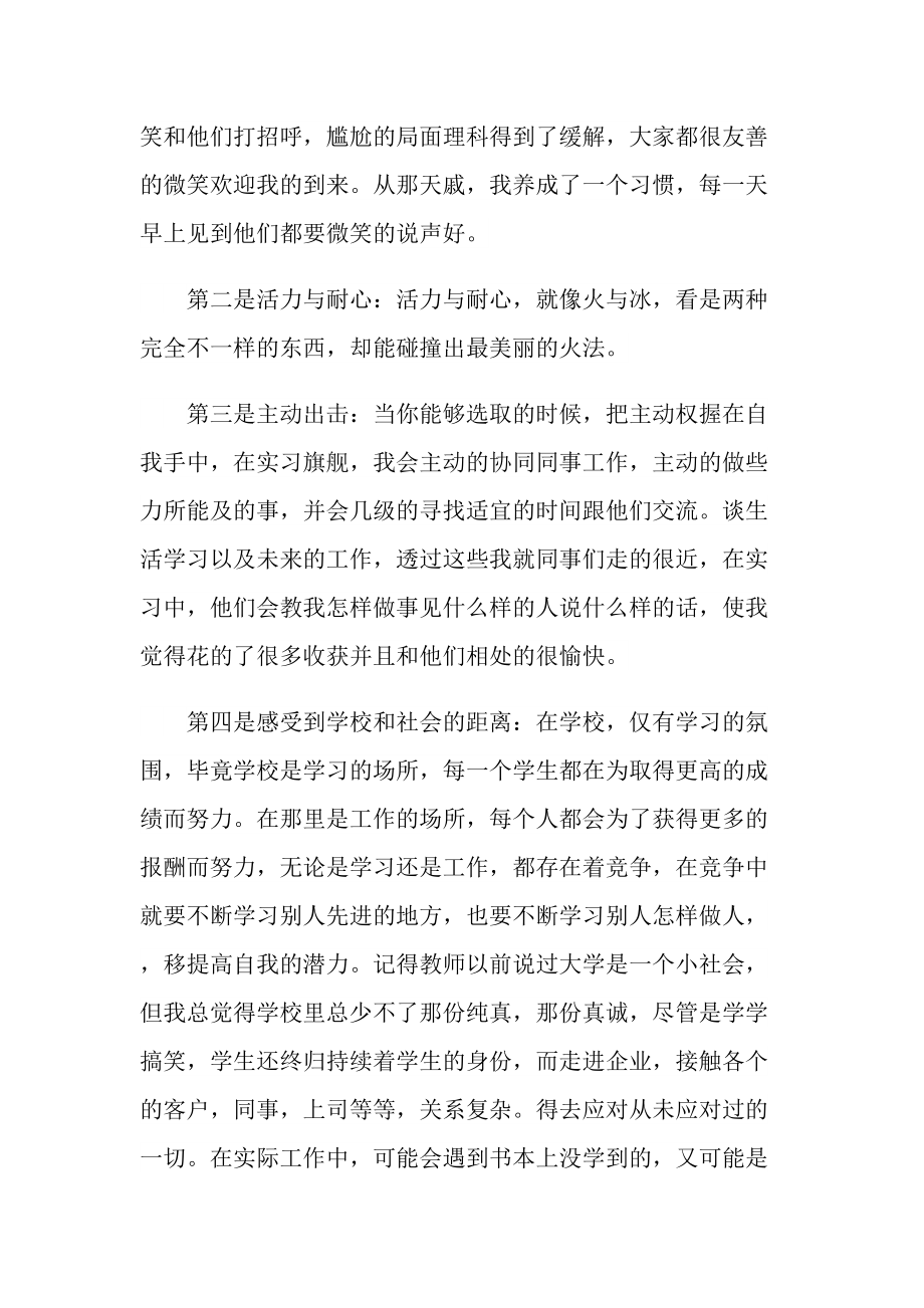 大学个人实习总结报告.doc_第2页