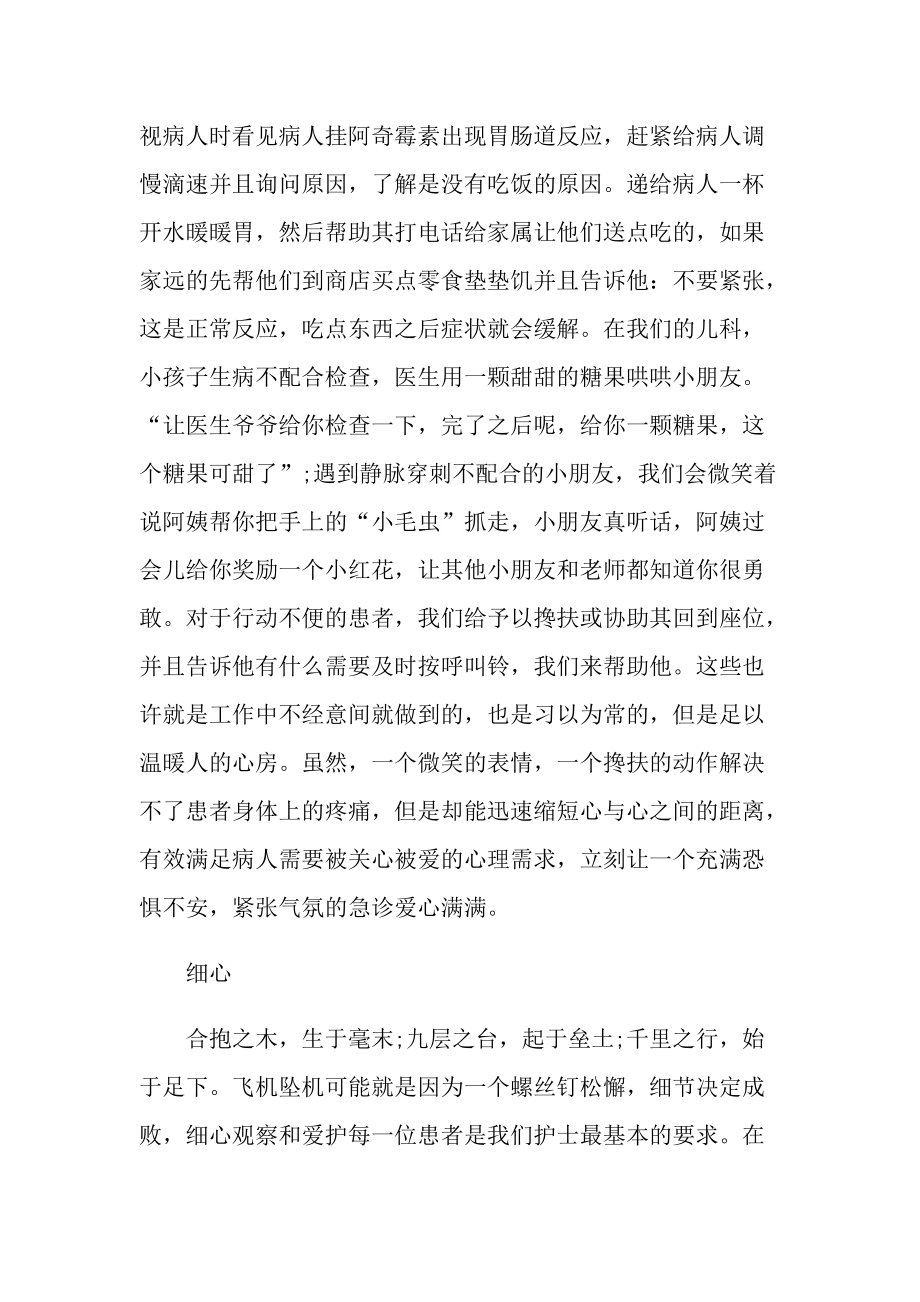 实习心得_急诊科医生实习心得.doc_第3页