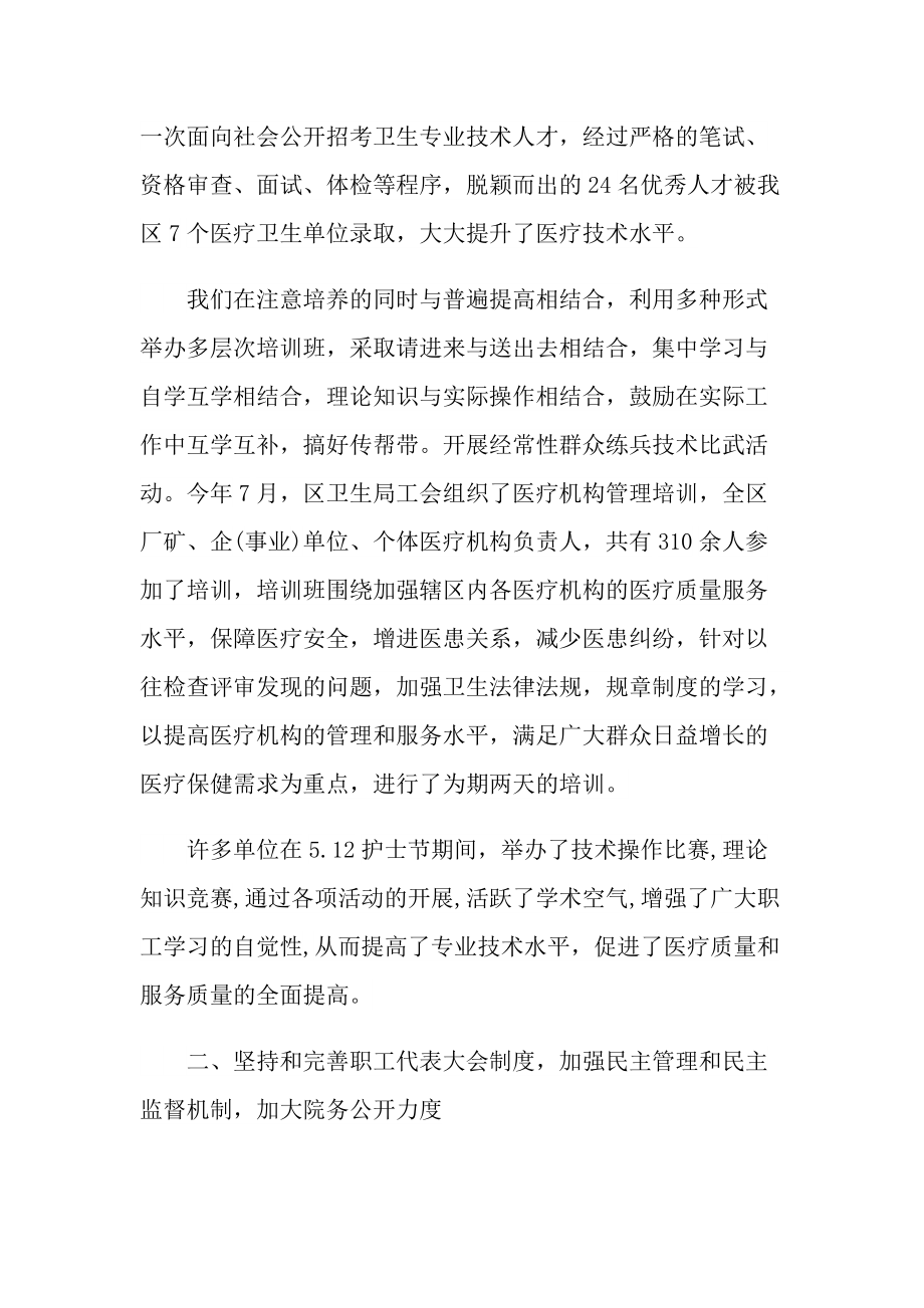 工作总结_卫生系统个人年度总结.doc_第2页