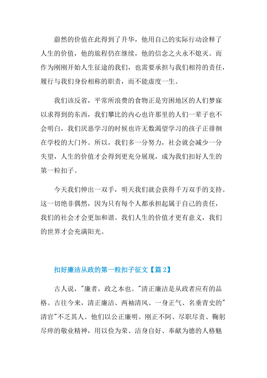 2022扣好廉洁从政的第一粒扣子征文最新.doc_第2页