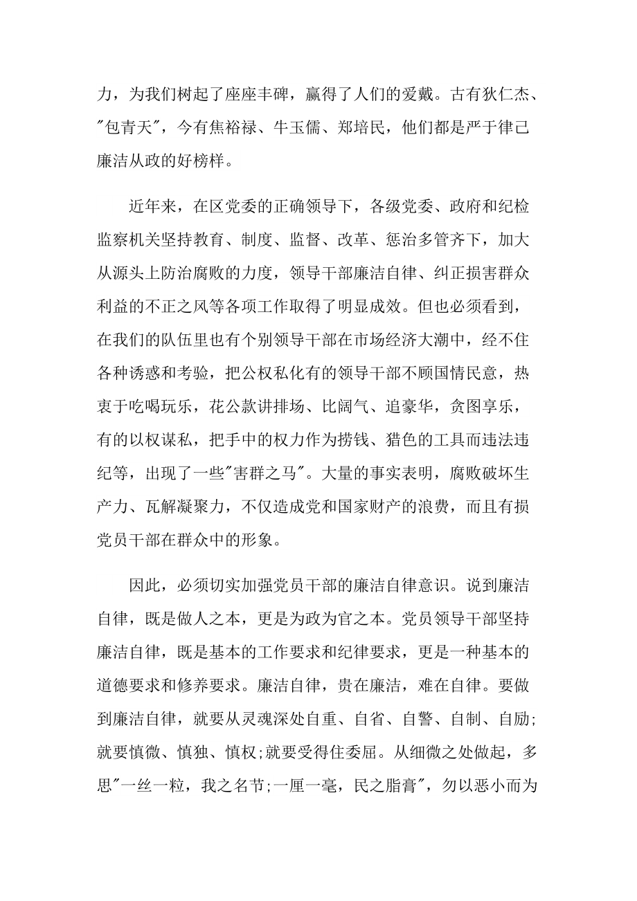 2022扣好廉洁从政的第一粒扣子征文最新.doc_第3页