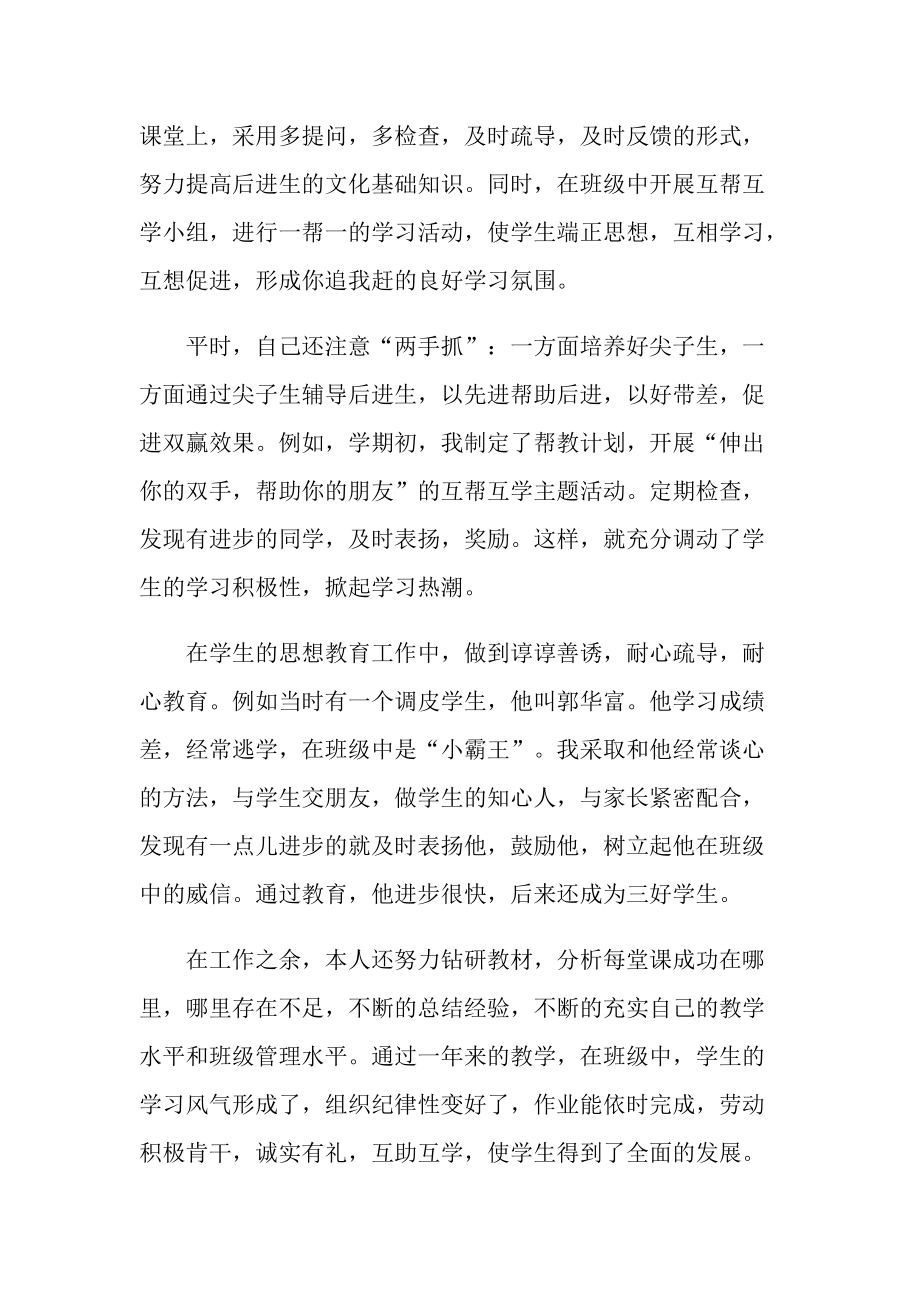 小学年度教师考核总结个人.doc_第2页