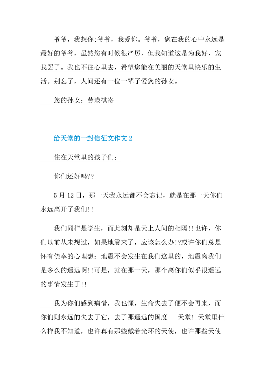 给天堂的一封信征文作文（通用10篇）.doc_第2页