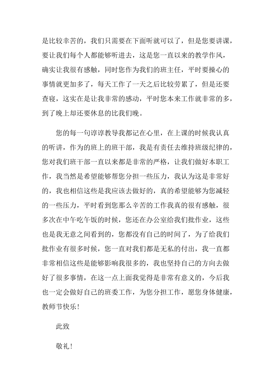 致老师的一封信教师节大全.doc_第2页