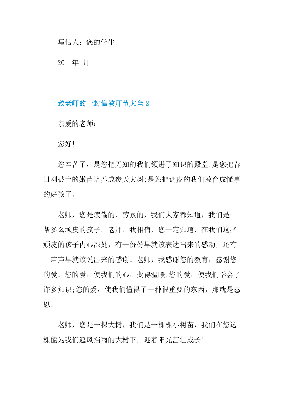 致老师的一封信教师节大全.doc_第3页