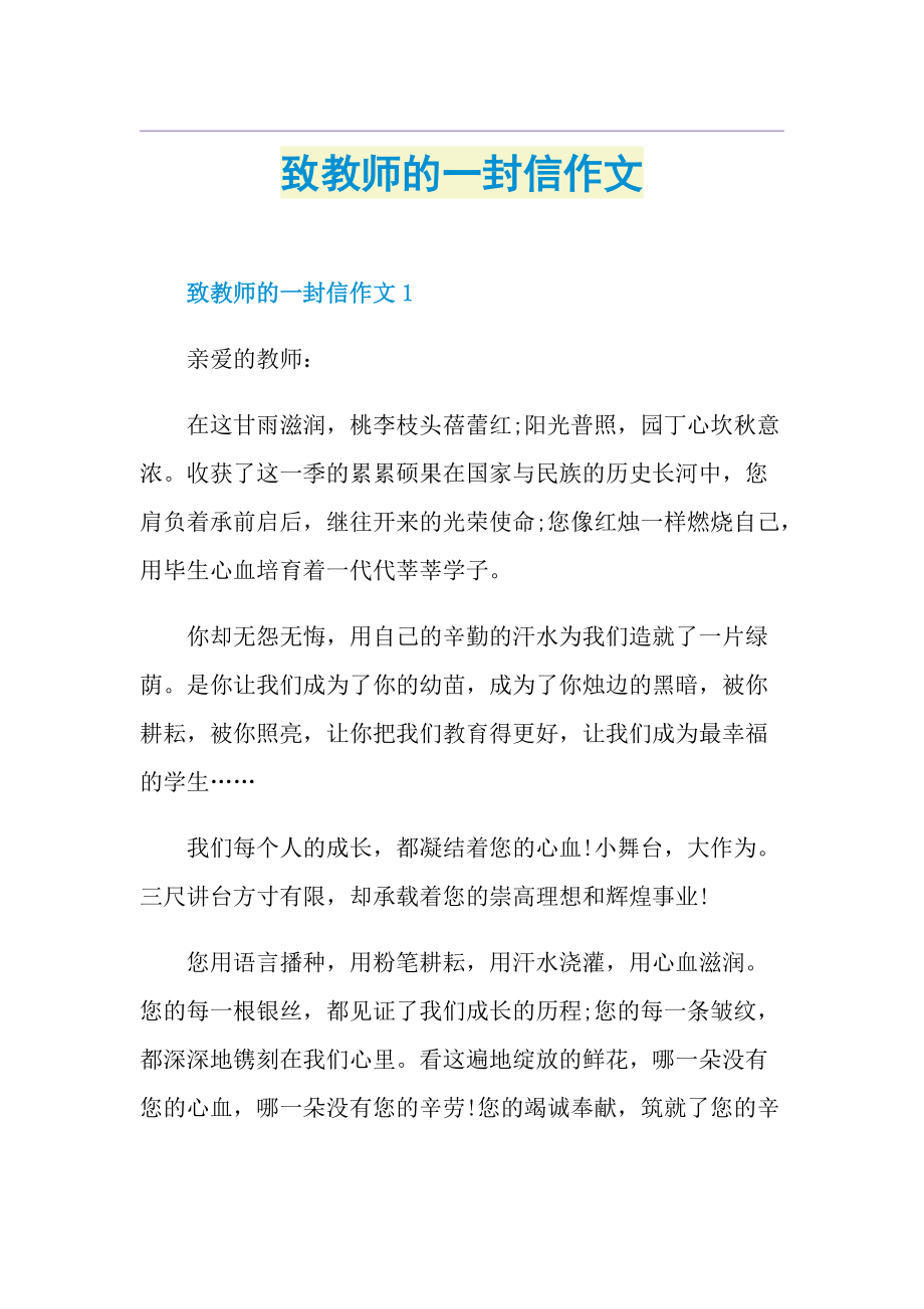 致教师的一封信作文.doc_第1页