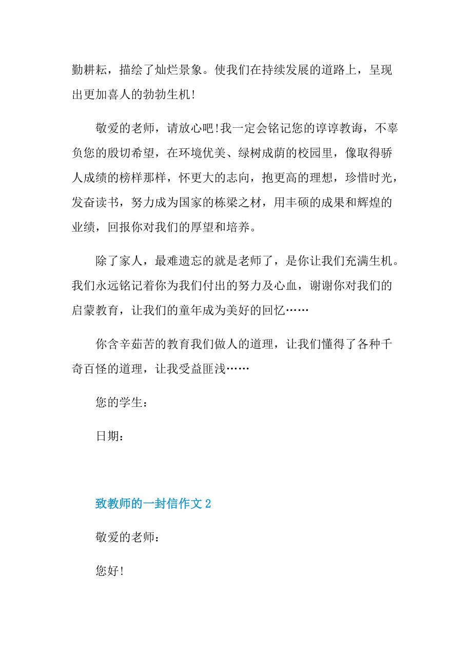 致教师的一封信作文.doc_第2页