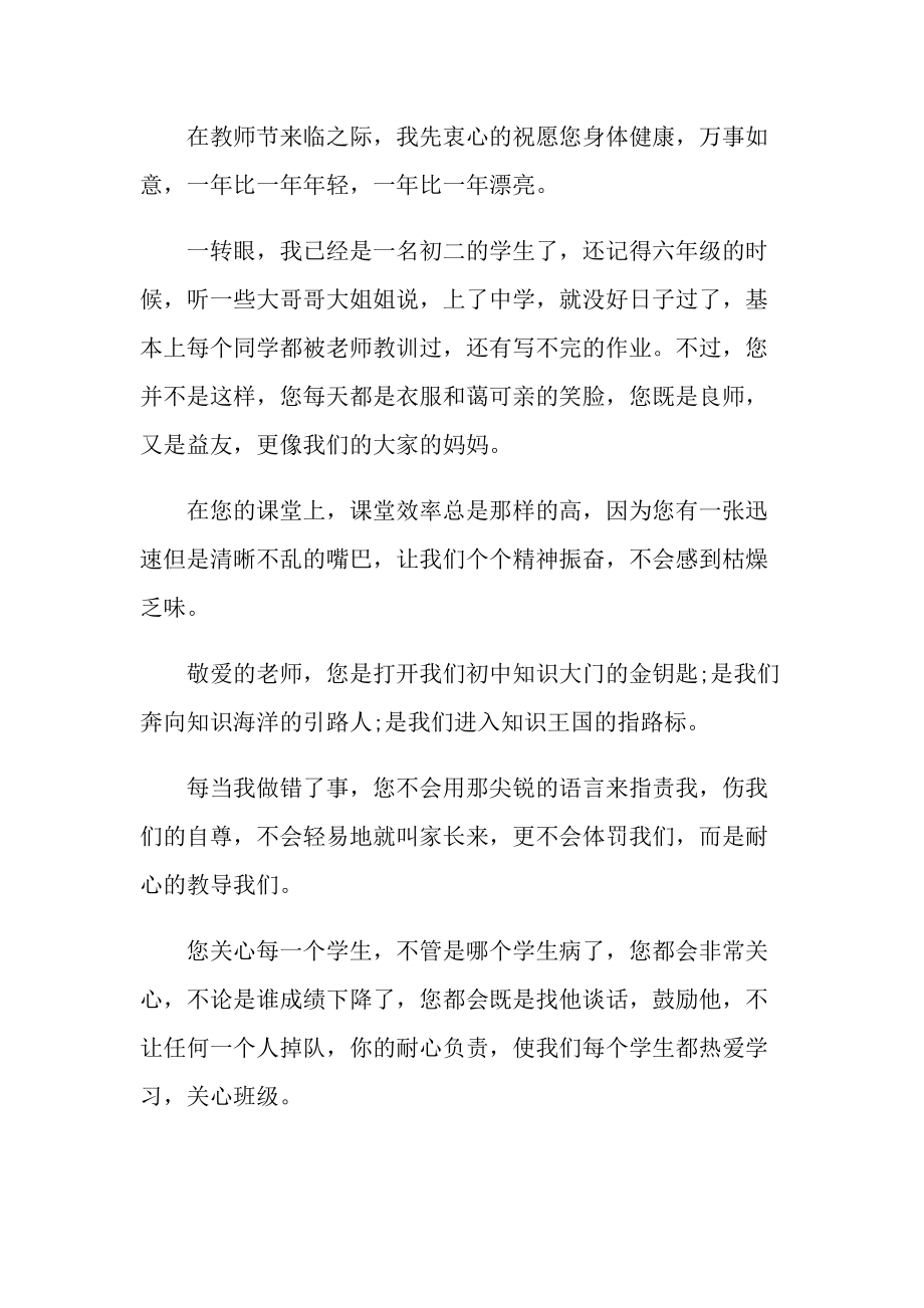 致教师的一封信作文.doc_第3页