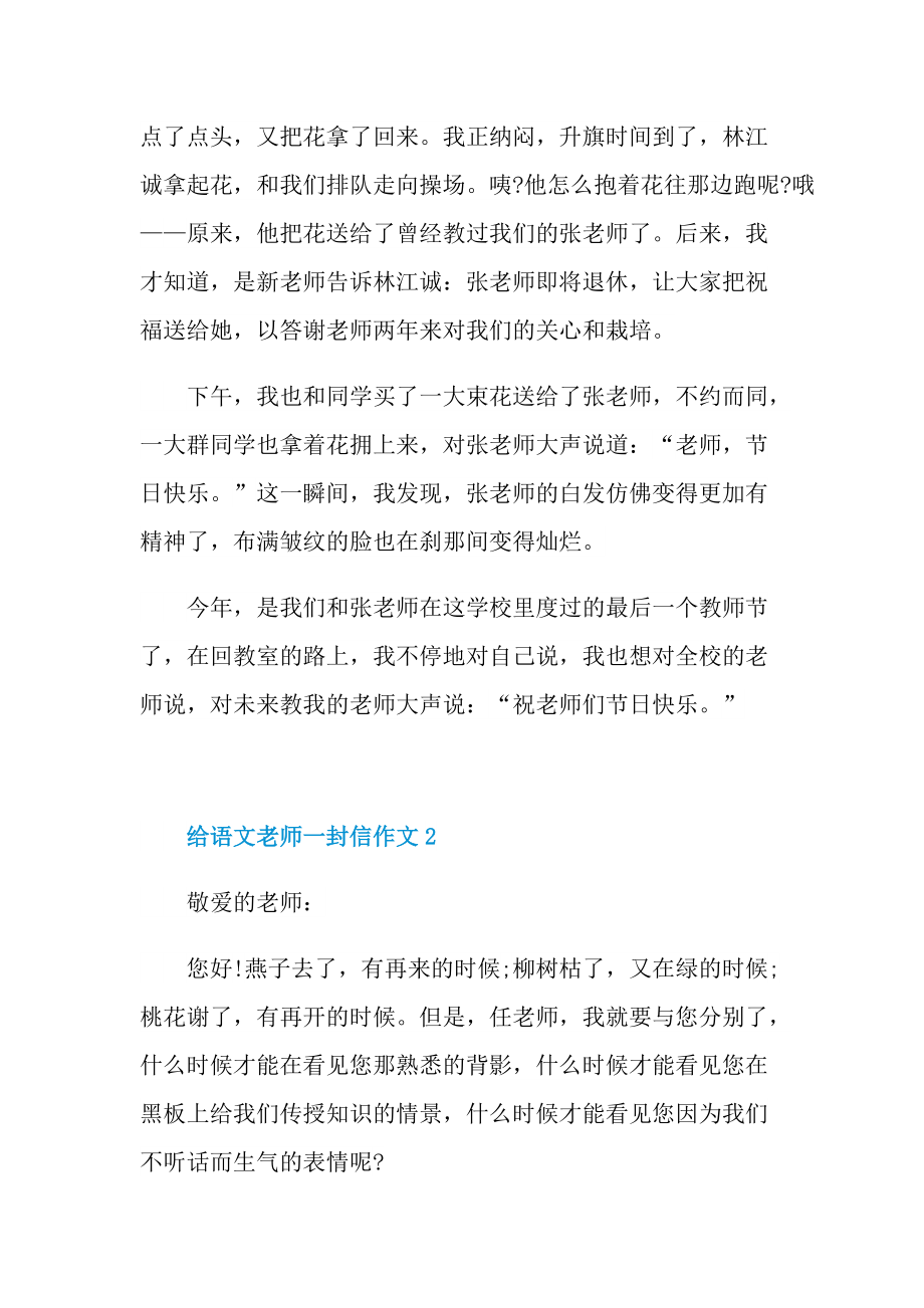 给语文老师一封信作文.doc_第2页