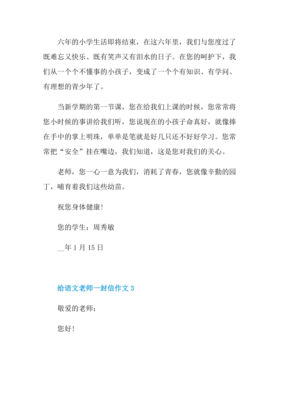 给语文老师一封信作文.doc_第3页