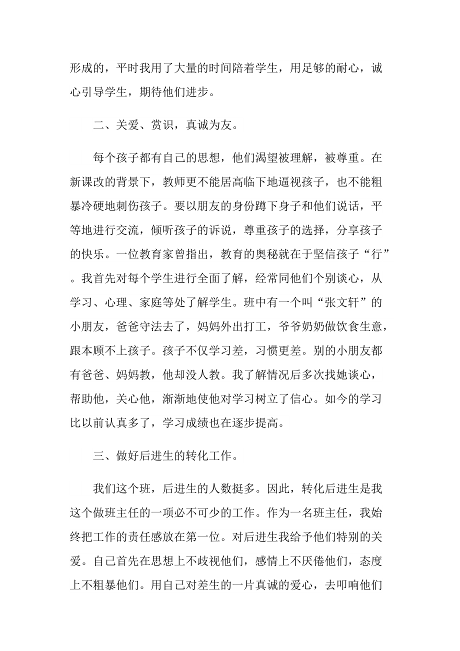 班主任下学期工作总结模板.doc_第2页