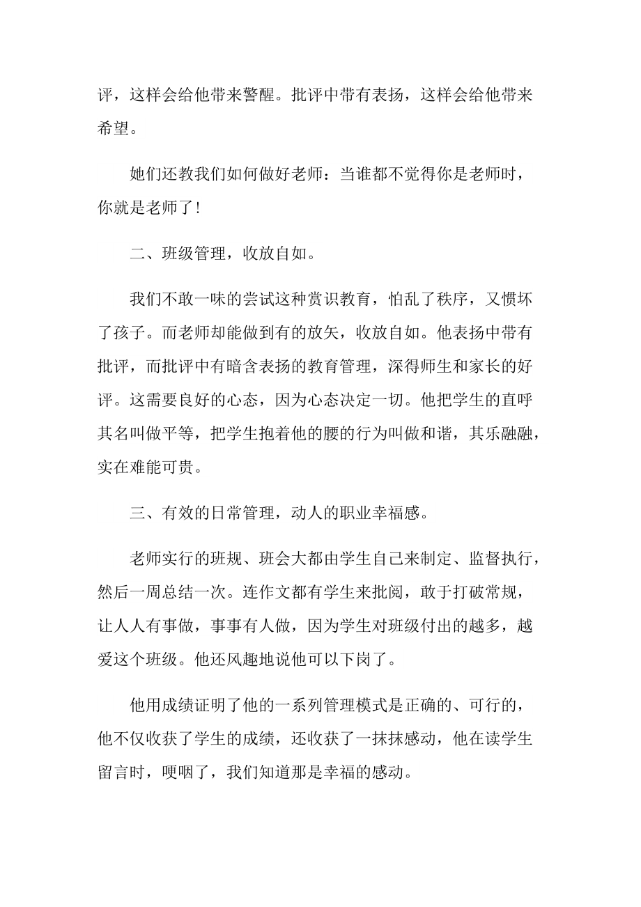 青年教师个人2022年培训心得.doc_第2页