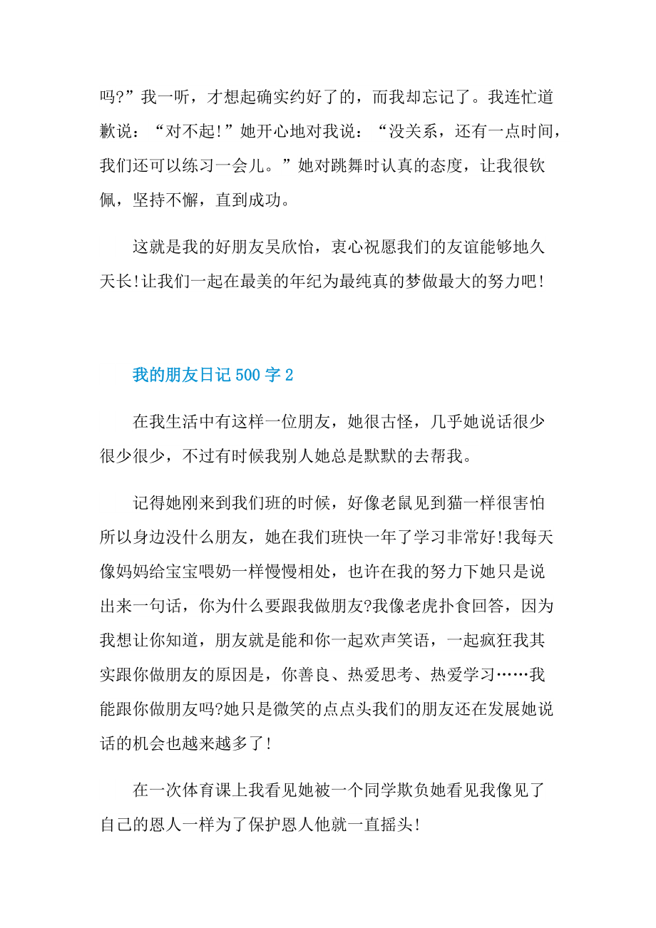 我的朋友日记500字6篇.doc_第2页