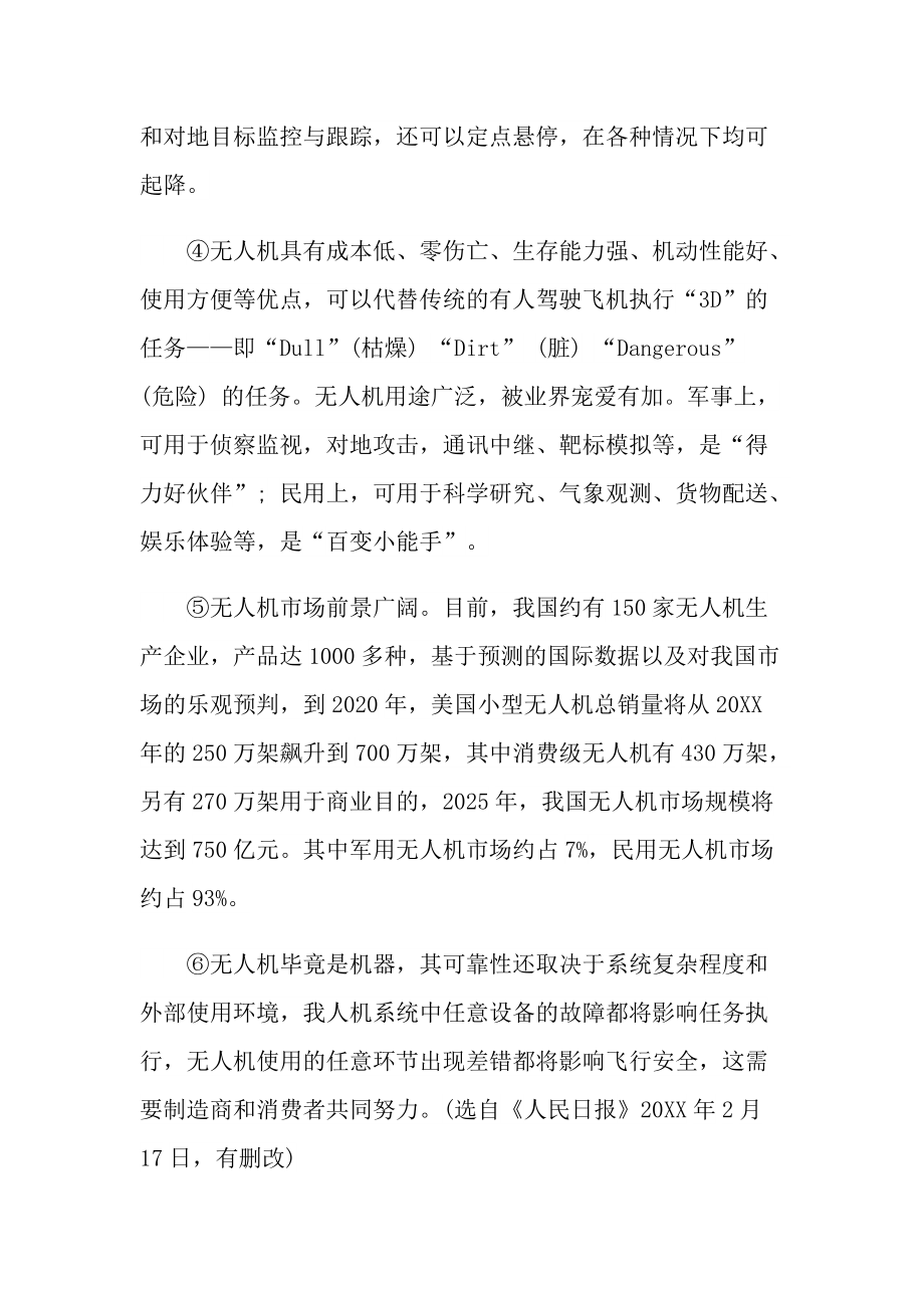 无人机有前途说明文阅读答案.doc_第2页