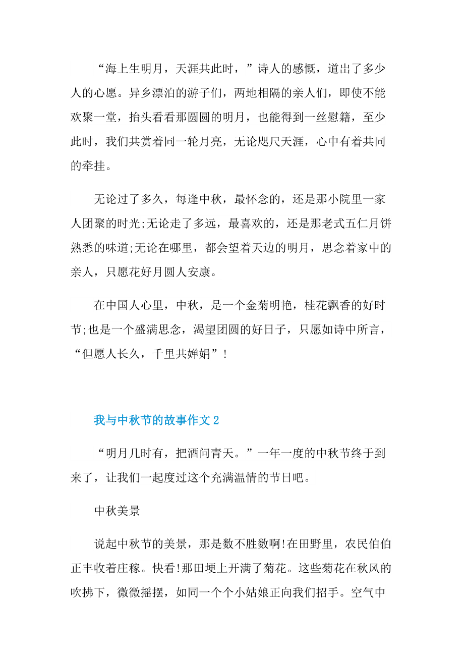 我与中秋节的故事作文.doc_第2页