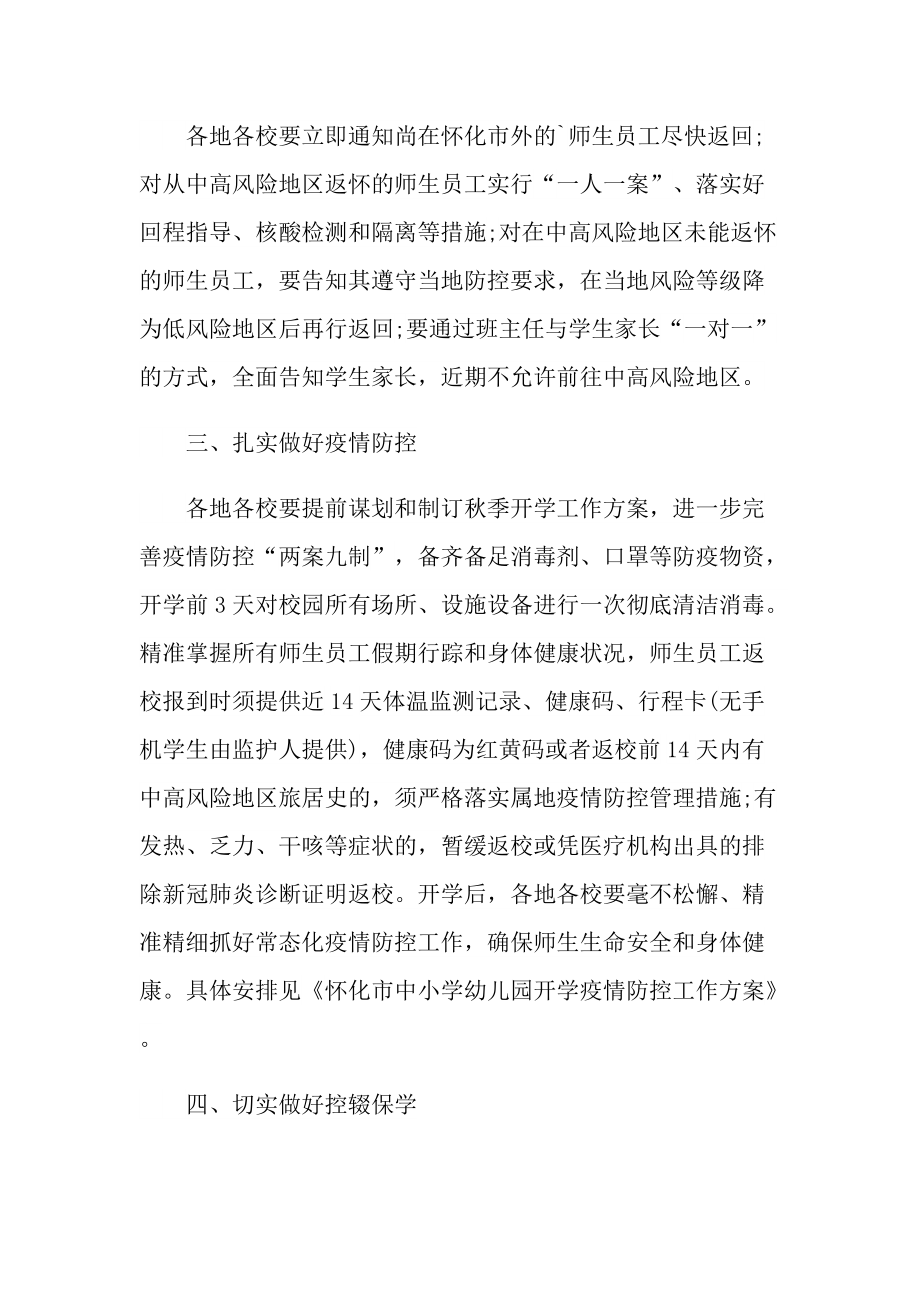 2022学校疫情防控应急方案.doc_第2页