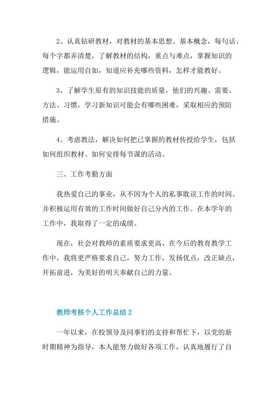 教师考核个人工作总结8篇.doc_第2页