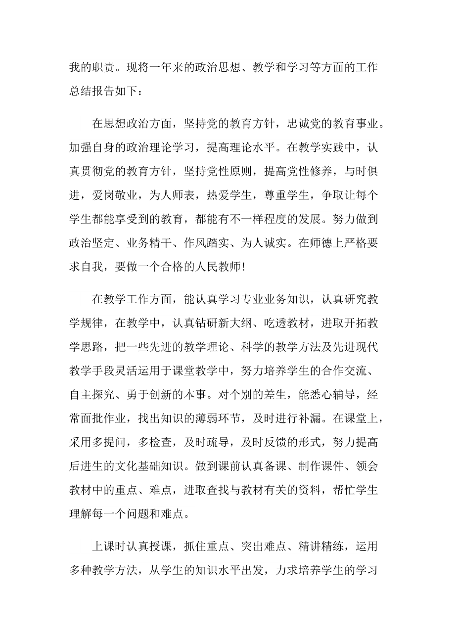 教师考核个人工作总结8篇.doc_第3页