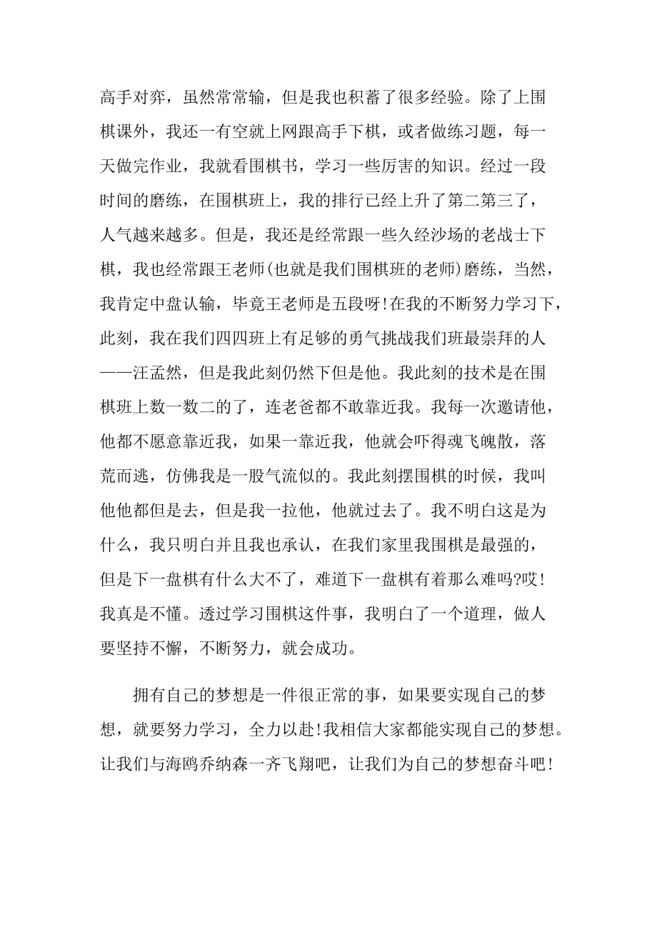 《海鸥乔纳森》读后感心得.doc_第2页