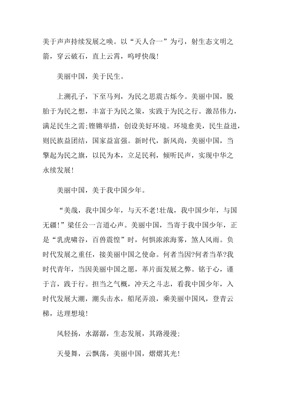 2022美术里的中国观后感心得10篇.doc_第2页