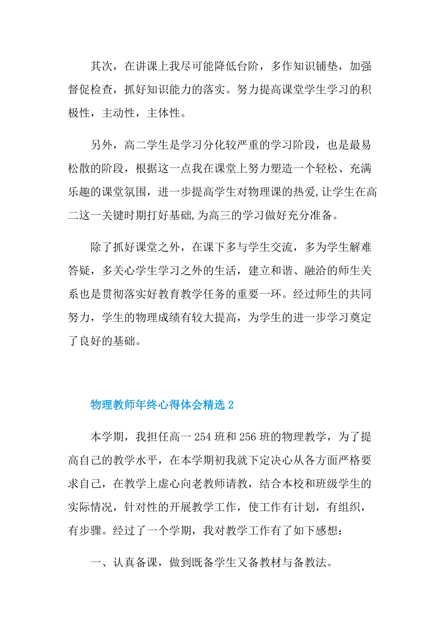 物理教师年终心得体会精选.doc_第3页