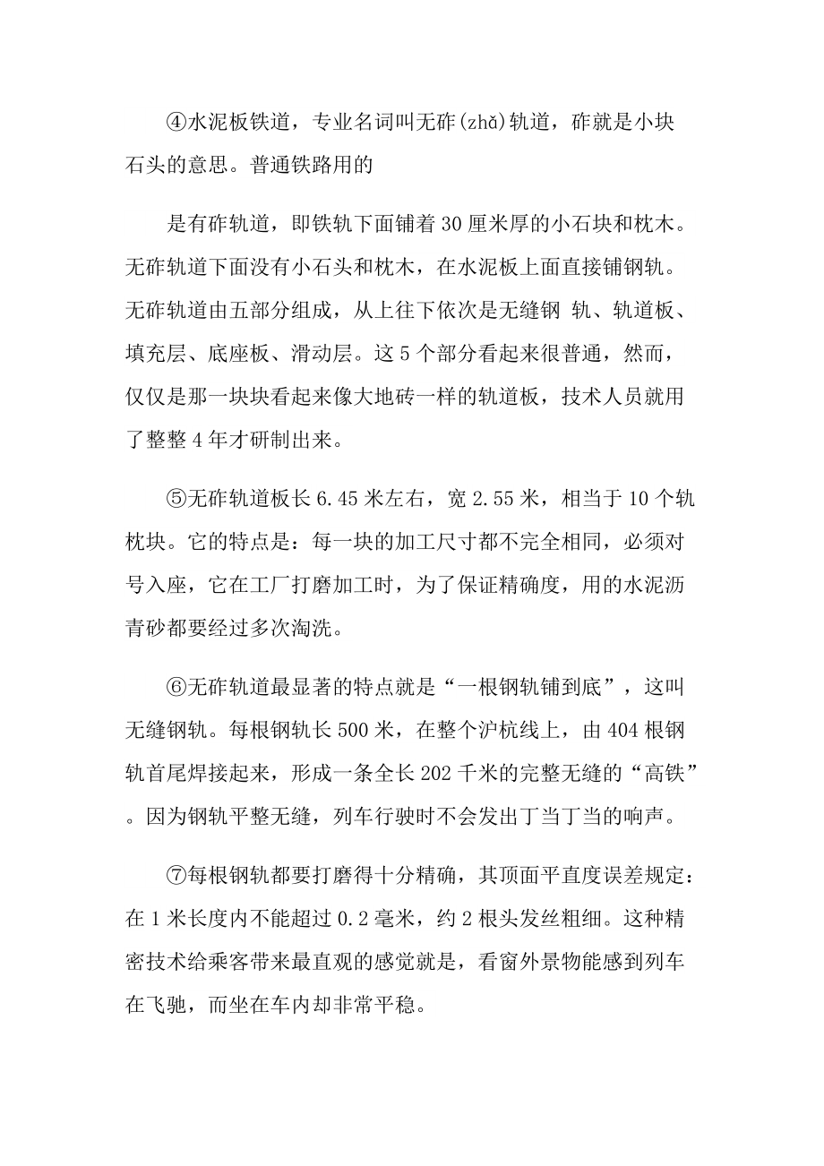 高铁说明文阅读答案.doc_第2页