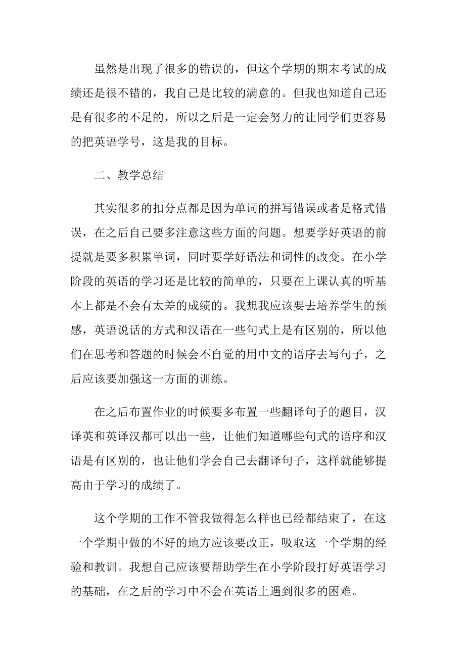 英语教师个人工作总结8篇.doc_第2页