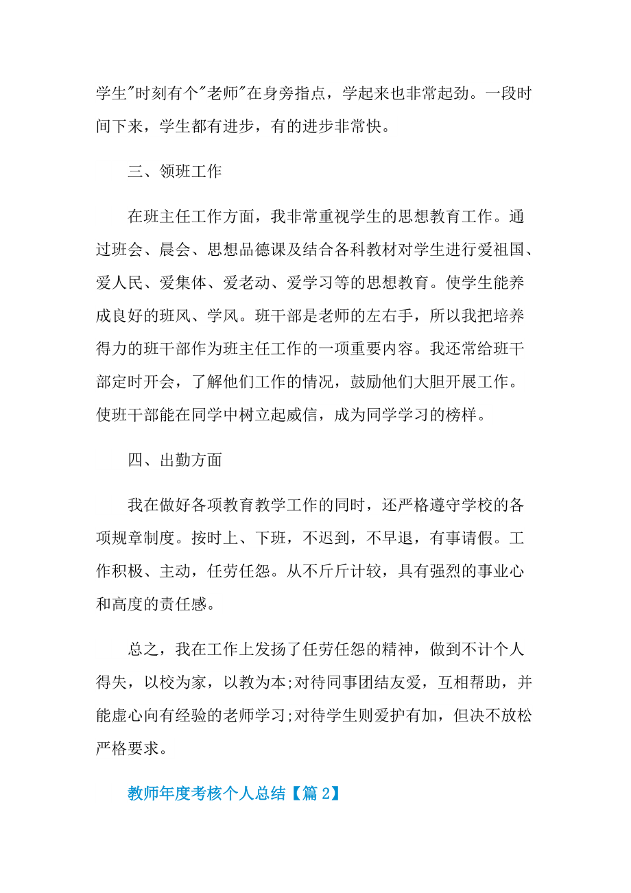 教师年度考核个人总结参考7篇.doc_第3页