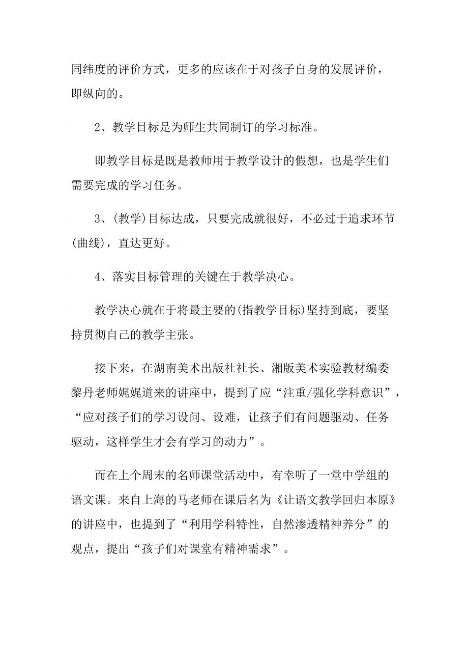 青年教师培训心得最新2022.doc_第2页