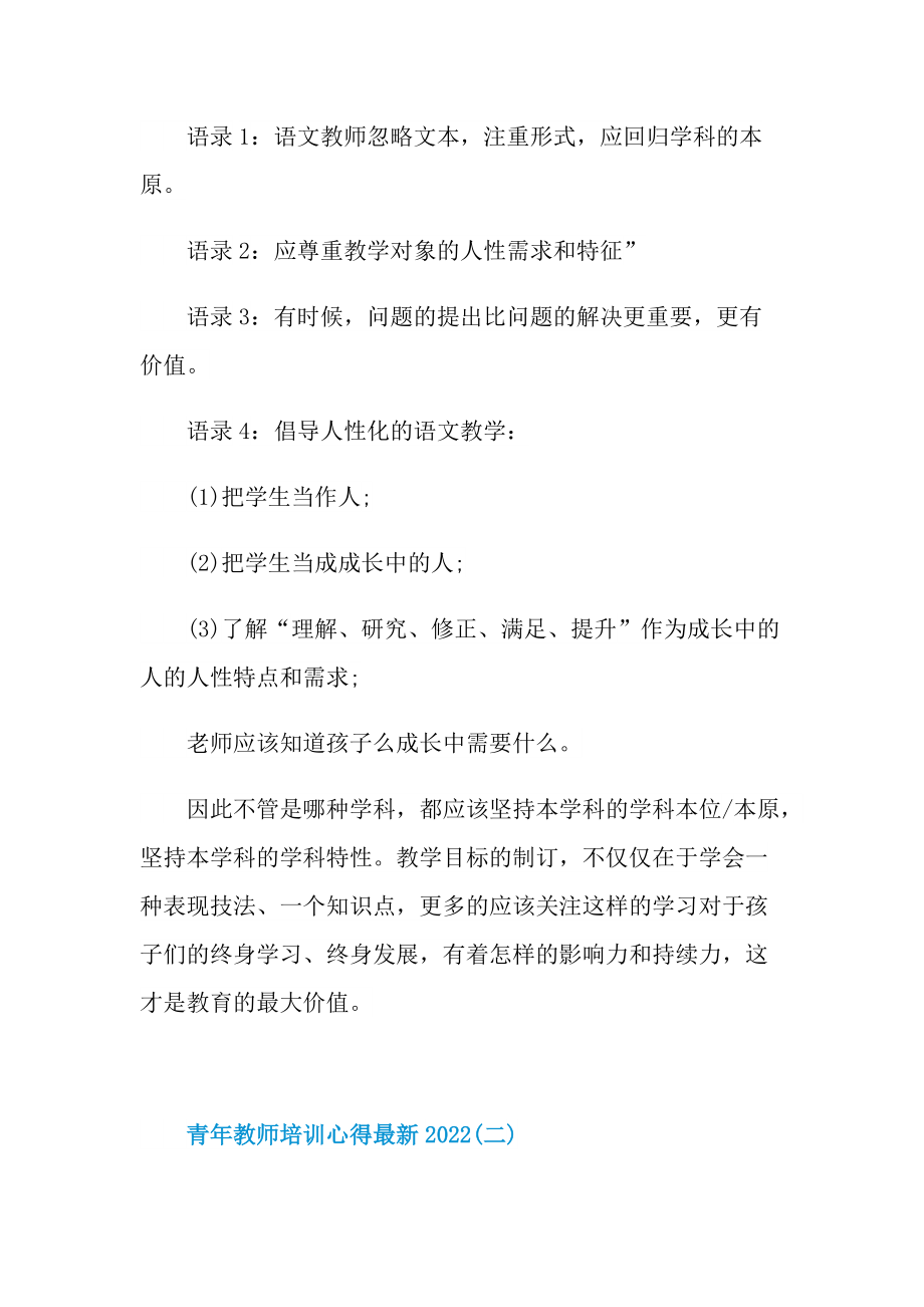 青年教师培训心得最新2022.doc_第3页