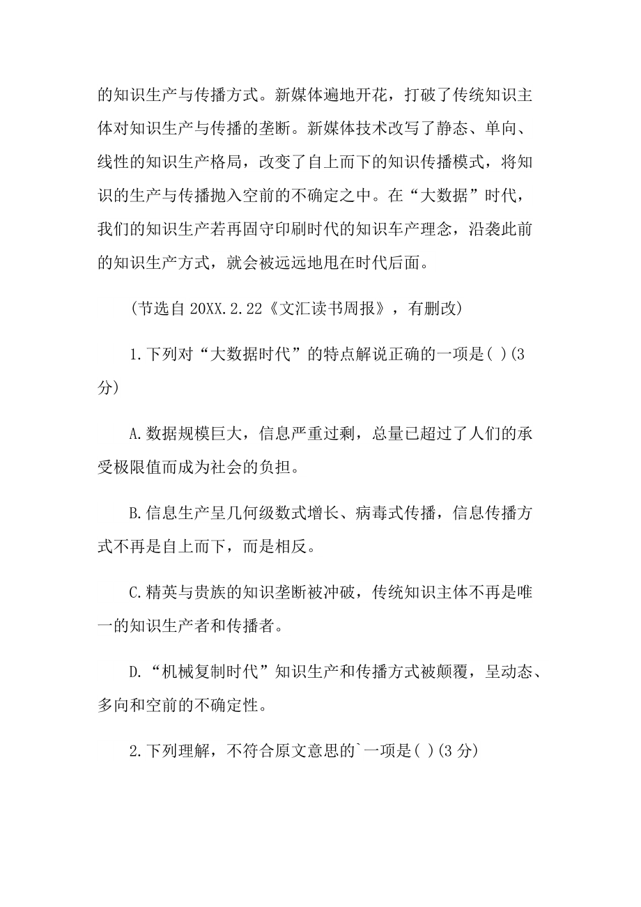 大数据说明文阅读答案.doc_第3页