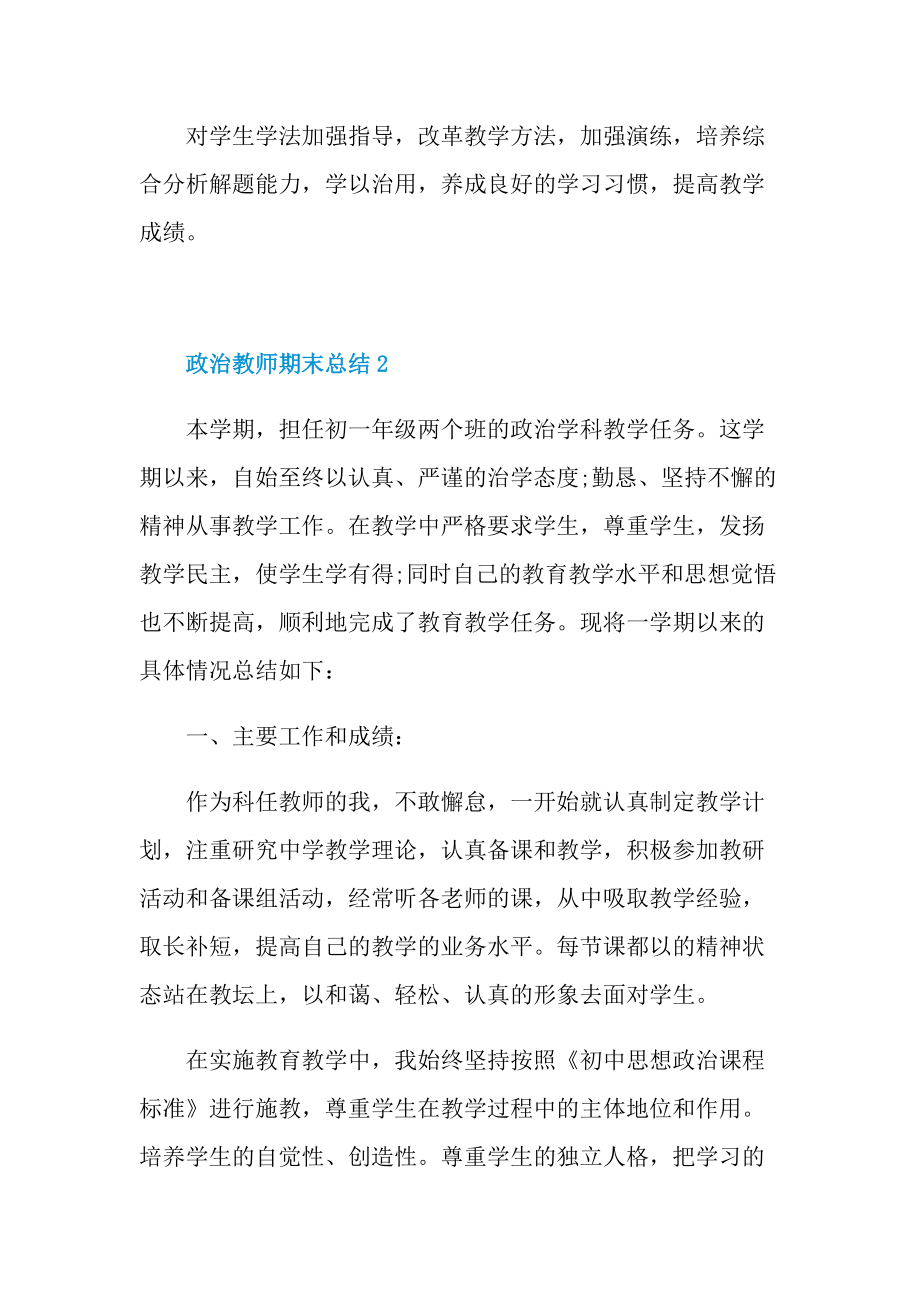 政治教师期末总结10篇.doc_第3页