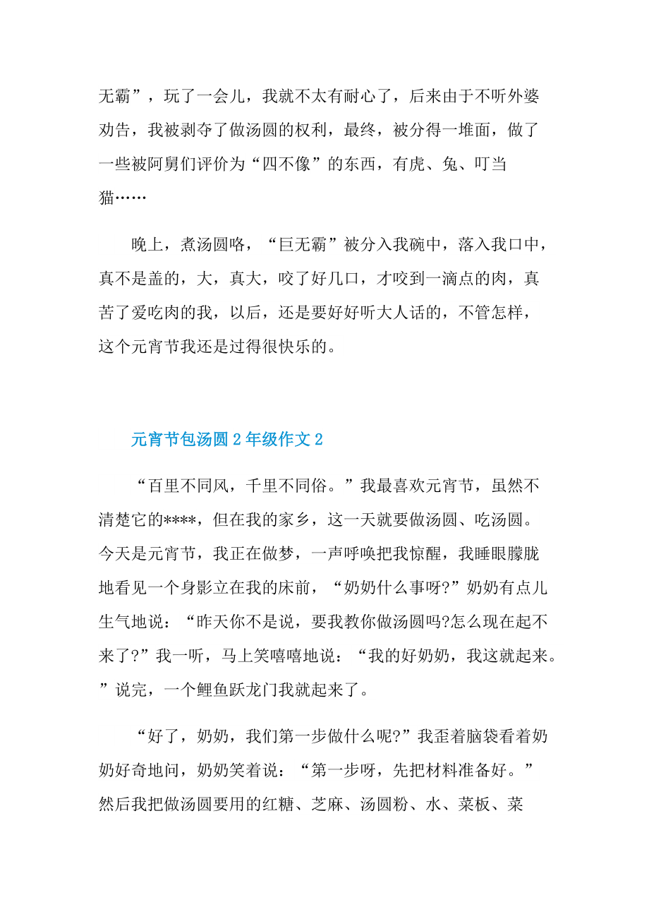 元宵节包汤圆2年级作文.doc_第2页