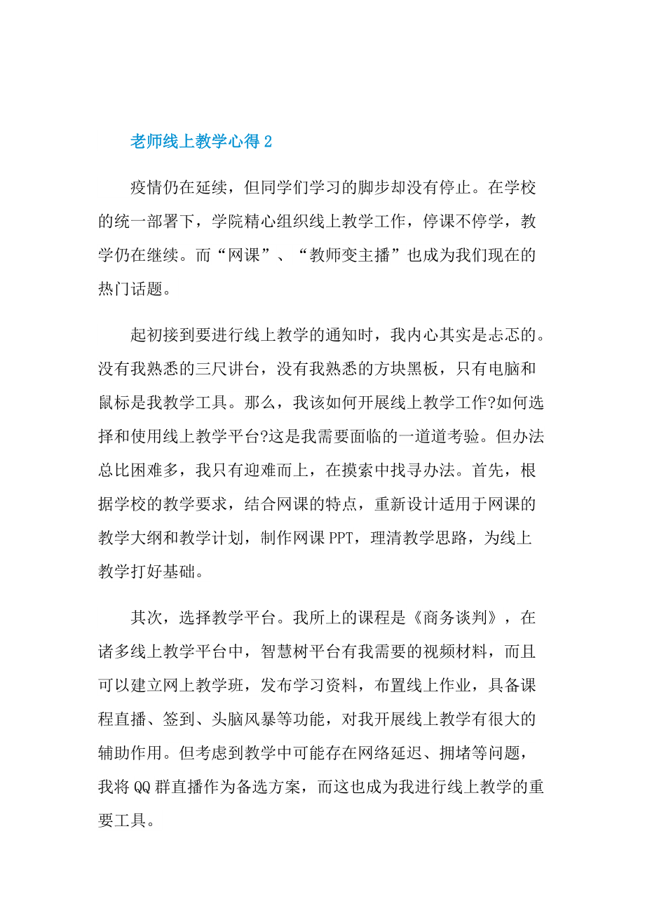 老师线上教学心得.doc_第3页