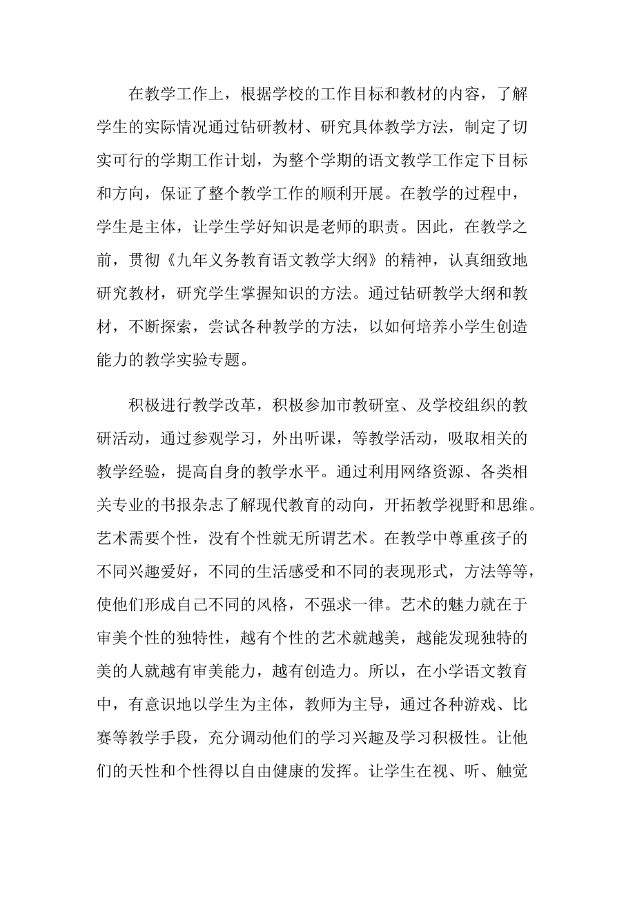 教师个人述职报告最新2022年.doc_第2页