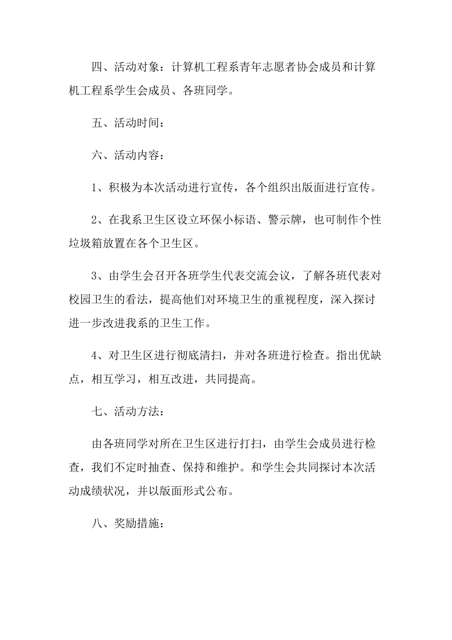 环保宣传教育活动方案五篇.doc_第2页