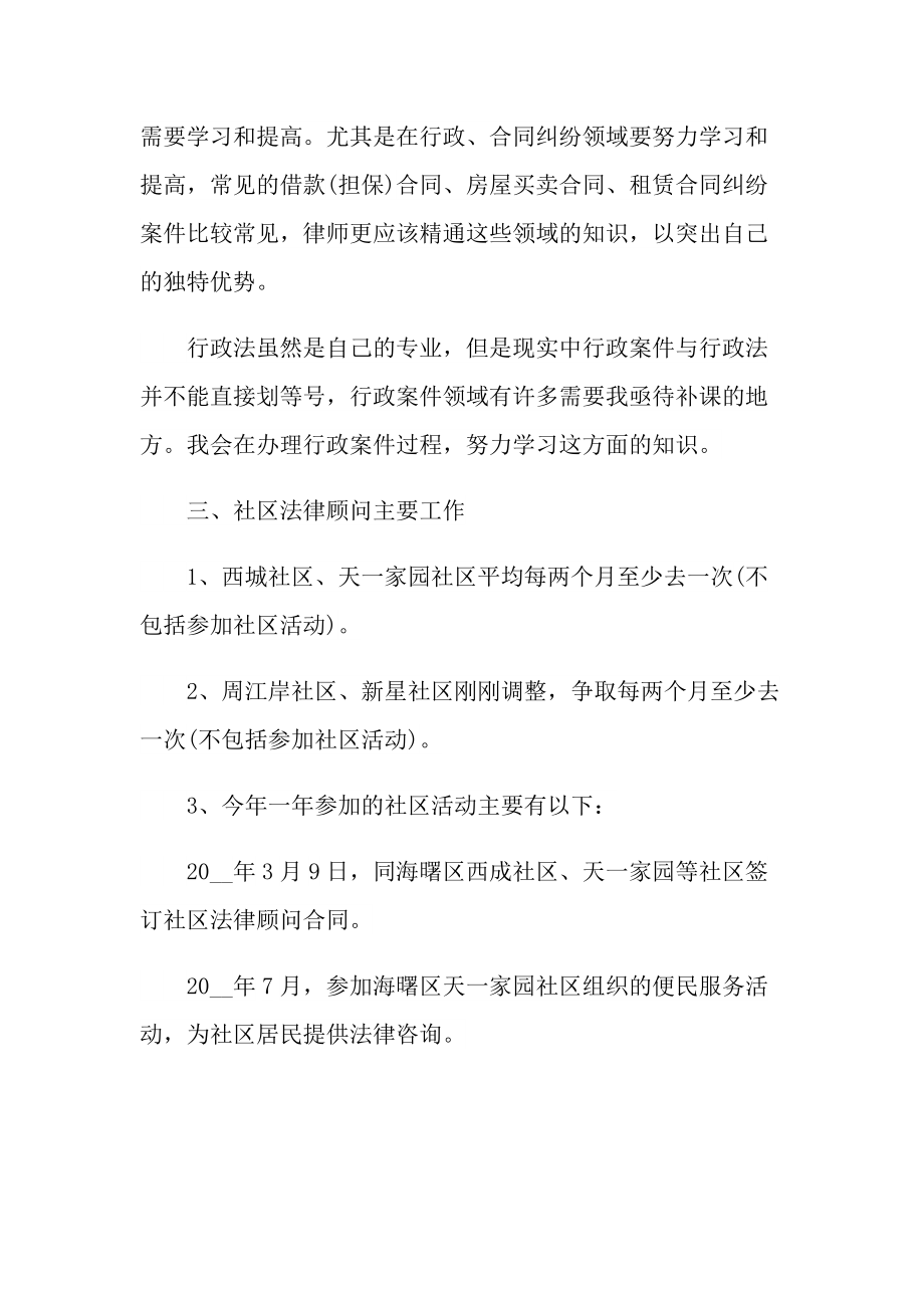 2022律师工作总结最新范文.doc_第2页