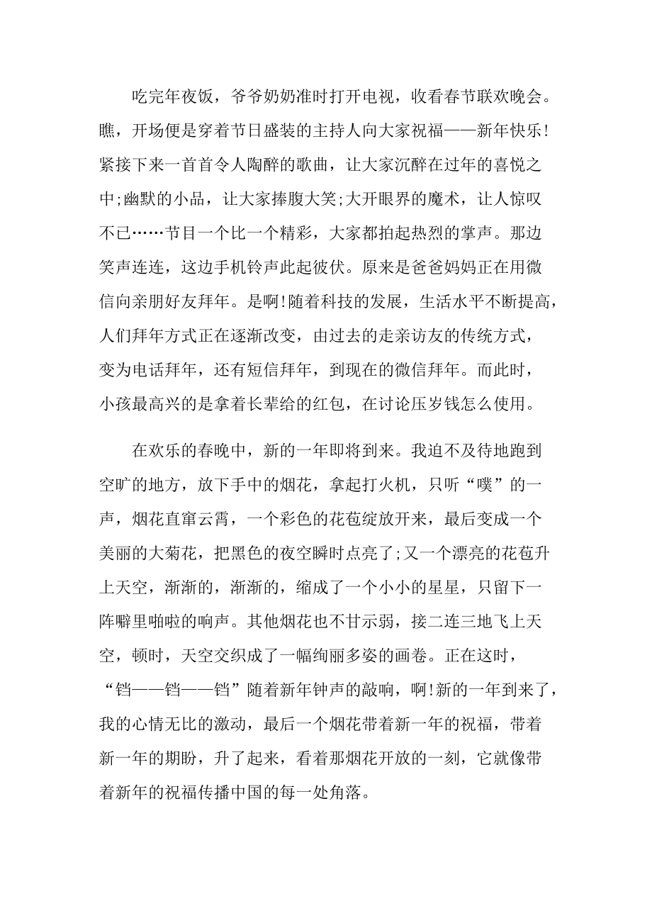 春节400字四年级作文.doc_第3页