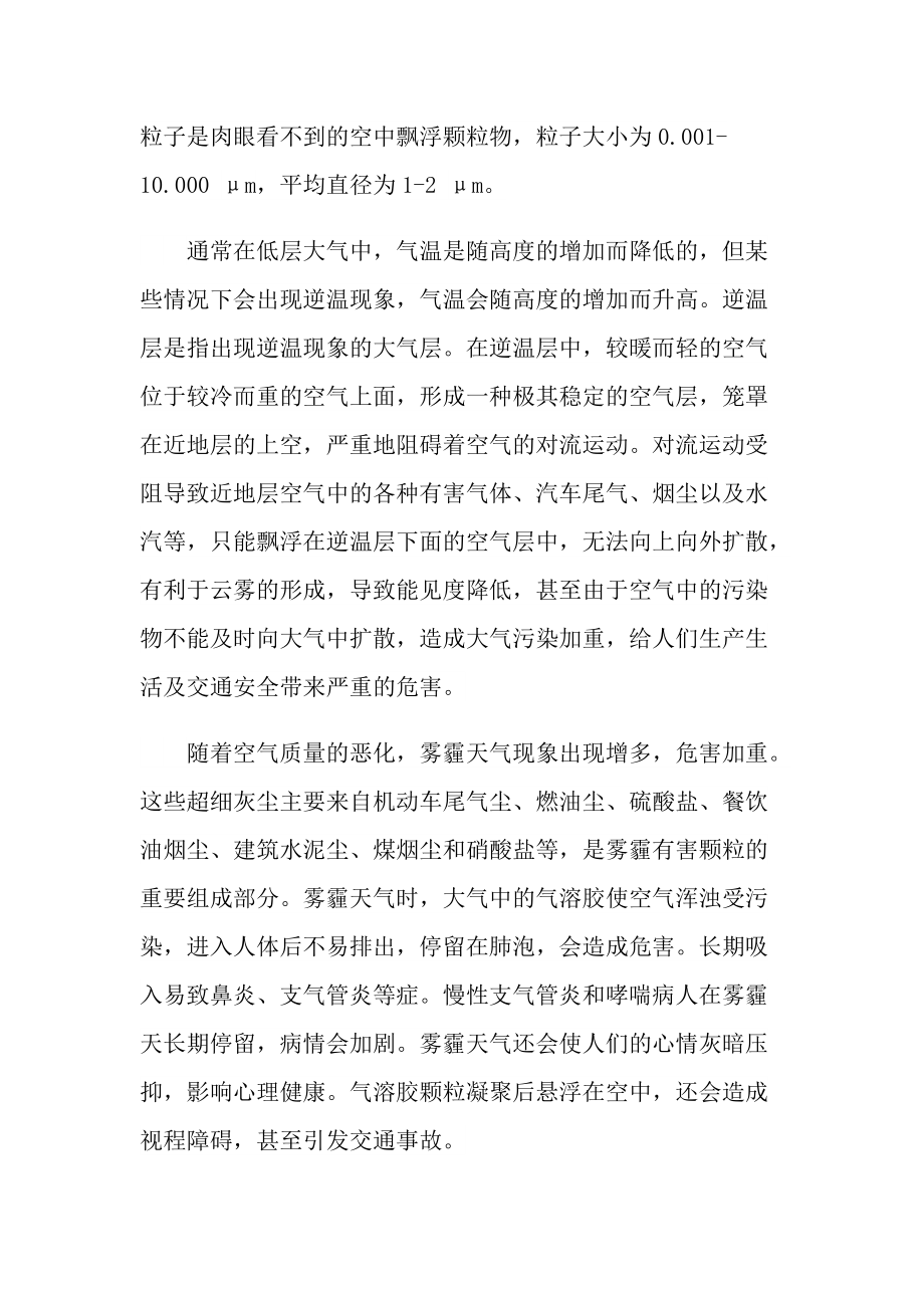 雾霾天气说明文阅读及答案.doc_第2页