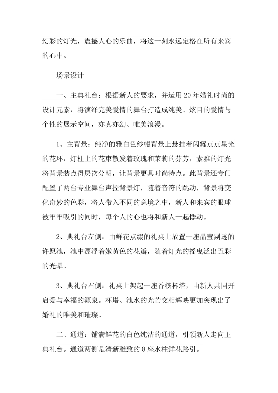 以婚礼为主题的策划方案大全.doc_第2页