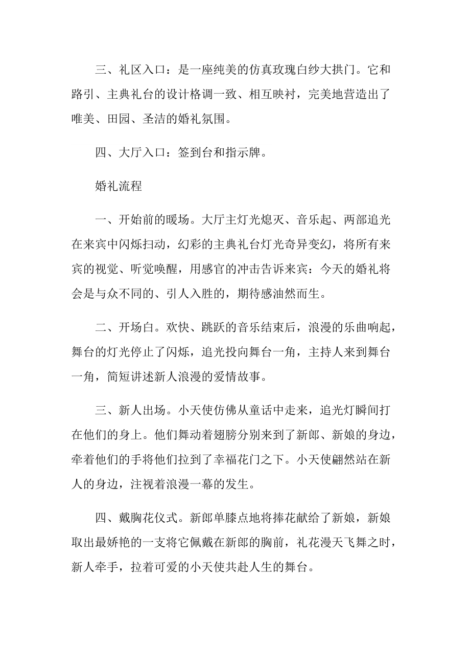 以婚礼为主题的策划方案大全.doc_第3页