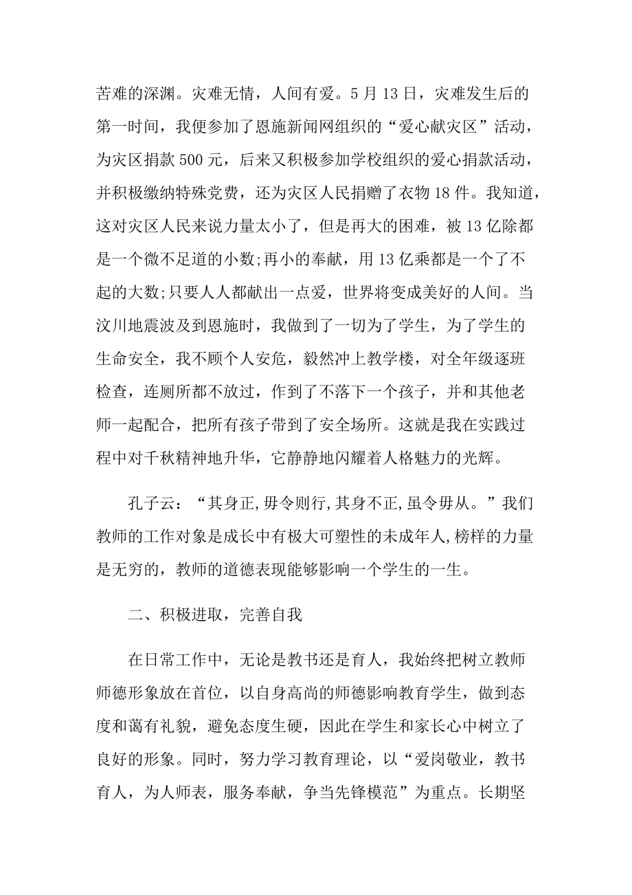 小学教师师德个人工作总结.doc_第2页