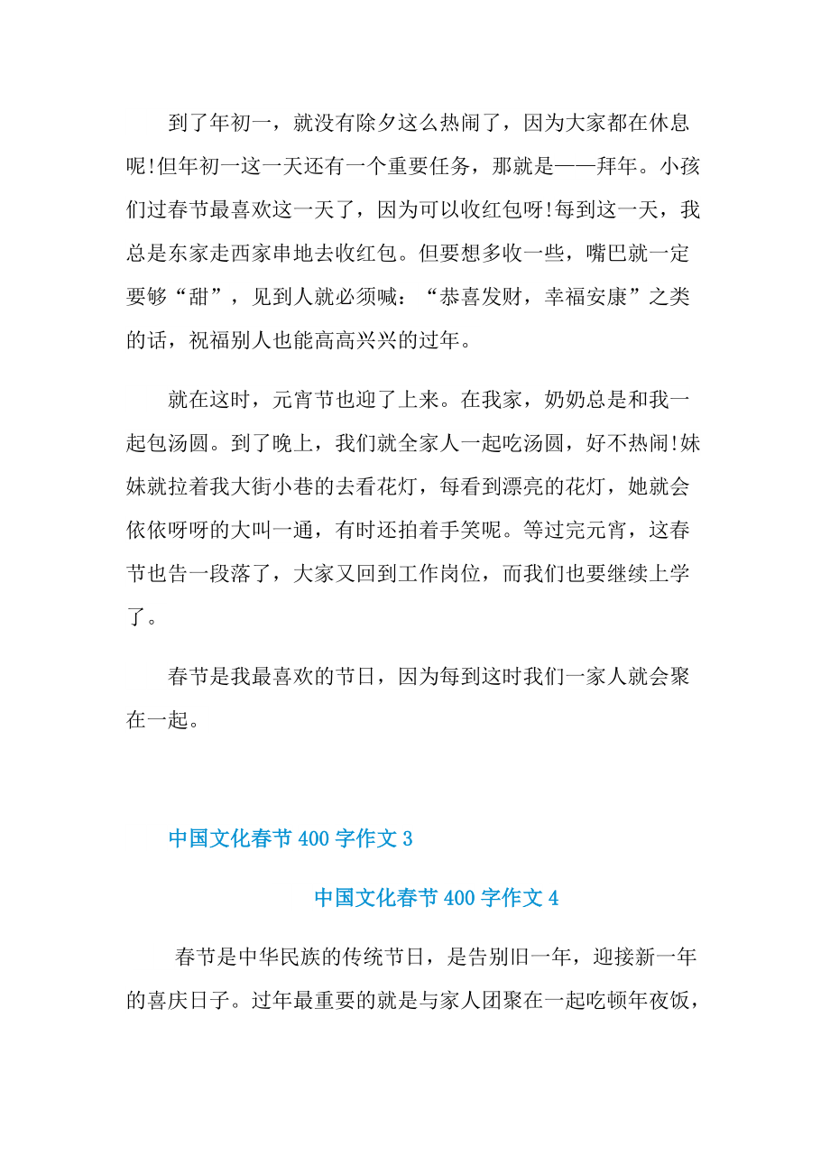 中国文化春节400字作文.doc_第3页