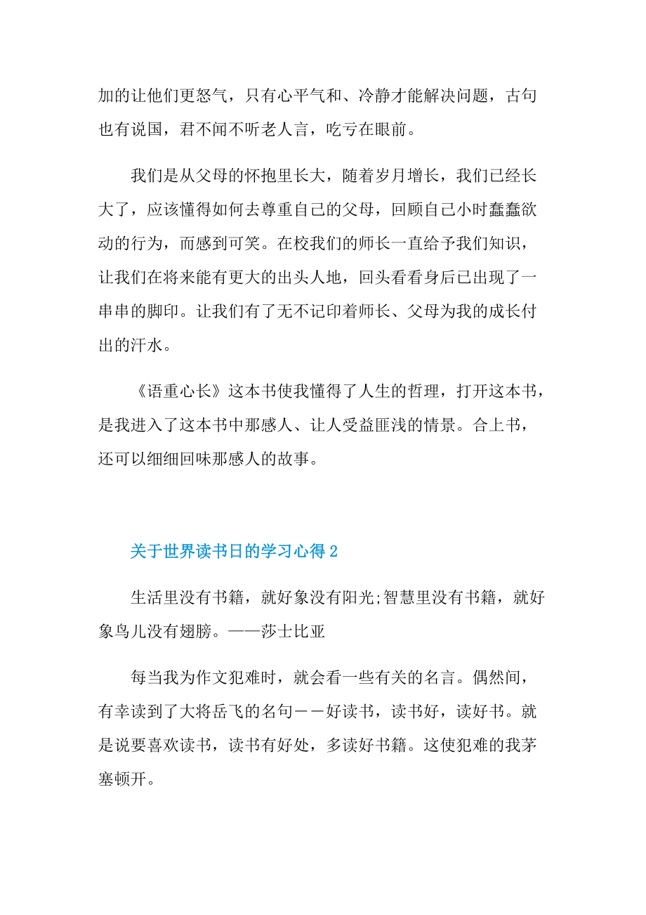 关于世界读书日的学习心得10篇.doc_第2页