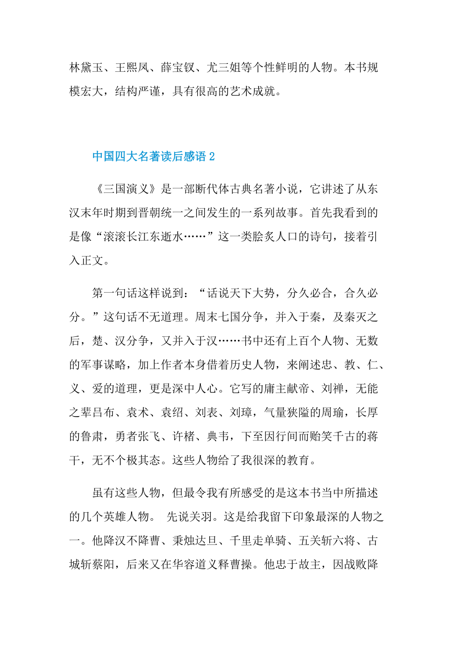 中国四大名著读后感语.doc_第3页