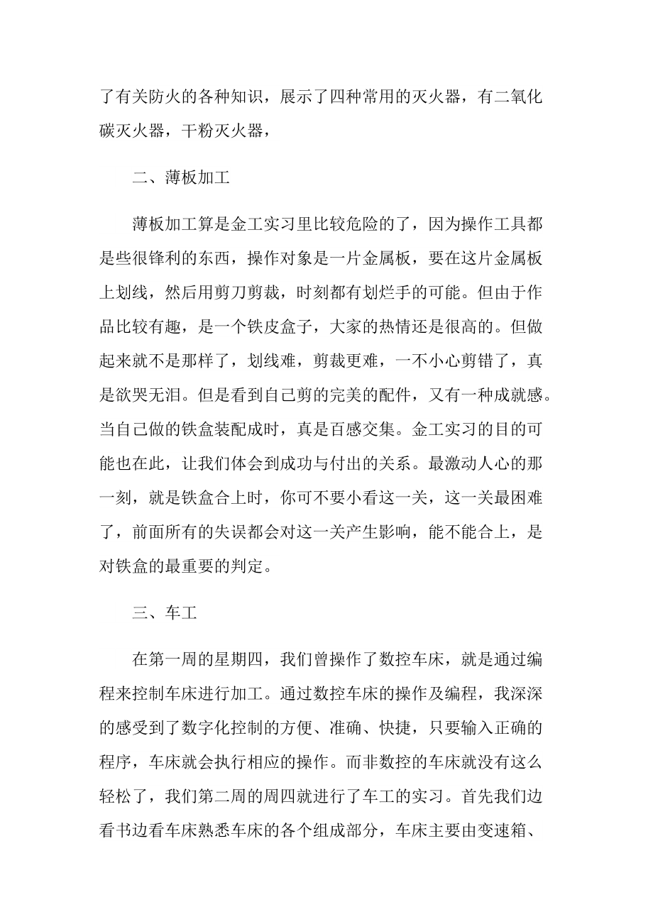 金工实习磨锤子报告1500字.doc_第2页