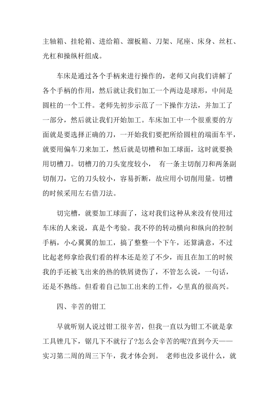 金工实习磨锤子报告1500字.doc_第3页